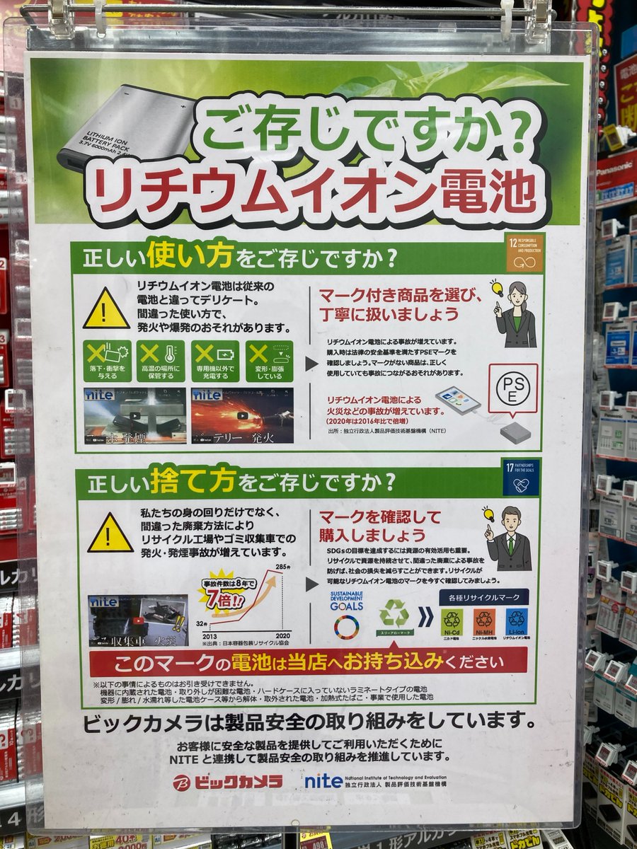ビックカメラでは『使用済み小型充電式電池』のリサイクルを行っております。使用済みの充電式電池はお近くのビックカメラ店舗までお持ちください💁  モバイルバッテリーなどに使われているリチウムイオン電池の回収が可能です。 ※回収できないものもございます。 https ...