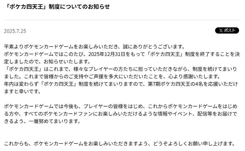 PokeGetInfoMain's tweet image. 【ポケカ四天王についてのお知らせ】
2025年12月31日をもって「ポケカ四天王」制度が終了
✅詳細はこちら
pokemon-card.com/info/005150.ht…