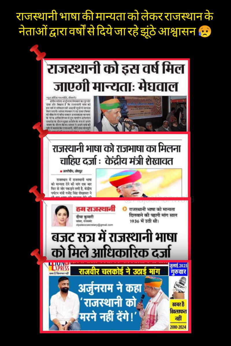 फुफाजी (@fufaji9211) on Twitter photo #राजस्थानी भासा री मानता रा झूंठा झांसा घणा हुगा😥
संसद सत्र चाल रहयो है,प्राइवेट बिल लेर आवो !
#Make_Rajasthani_official
<a href="/BhajanlalBjp/">Bhajanlal Sharma</a> <a href="/KumariDiya/">Diya Kumari</a>
<a href="/ombirlakota/">Om Birla</a> <a href="/BjpMahimakumari/">Mahima Kumari Mewar</a>
<a href="/gssjodhpur/">Gajendra Singh Shekhawat</a> <a href="/arjunrammeghwal/">Arjun Ram Meghwal</a>
<a href="/mpbhagirathbjp/">Bhagirath Choudhary</a> <a href="/cpjoshiBJP/">C. P. Joshi</a> <a href="/ppchaudharybjp/">PP Chaudhary</a> <a href="/grok/">Grok</a> <a href="/hanumanbeniwal/">HANUMAN BENIWAL</a> #राजस्थानी भासा री मानता रा झूंठा झांसा घणा हुगा😥
संसद सत्र चाल रहयो है,प्राइवेट बिल लेर आवो !
#Make_Rajasthani_official
<a href="/BhajanlalBjp/">Bhajanlal Sharma</a> <a href="/KumariDiya/">Diya Kumari</a>
<a href="/ombirlakota/">Om Birla</a> <a href="/BjpMahimakumari/">Mahima Kumari Mewar</a>
<a href="/gssjodhpur/">Gajendra Singh Shekhawat</a> <a href="/arjunrammeghwal/">Arjun Ram Meghwal</a>
<a href="/mpbhagirathbjp/">Bhagirath Choudhary</a> <a href="/cpjoshiBJP/">C. P. Joshi</a> <a href="/ppchaudharybjp/">PP Chaudhary</a> <a href="/grok/">Grok</a> <a href="/hanumanbeniwal/">HANUMAN BENIWAL</a>
