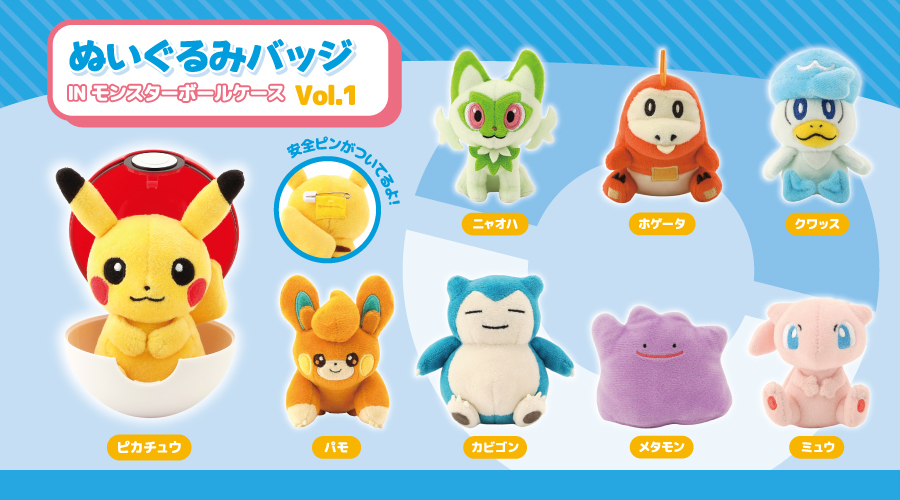 PokeGetInfoMain's tweet image. ポケモンセンターにポケモンたちがモチーフのぬいぐるみバッジが登場
📅発売日
2025年8月2日(土)
※ポケセンオンラインは7月31日(木)10時~
✅ぬいぐるみバッジ(全8種類/ランダム)
・ピカチュウ
・ニャオハ
・ホゲータ
・クワッス
・パモ
・カビゴン
・メタモン
・ミュウ
✅詳細はこちら…