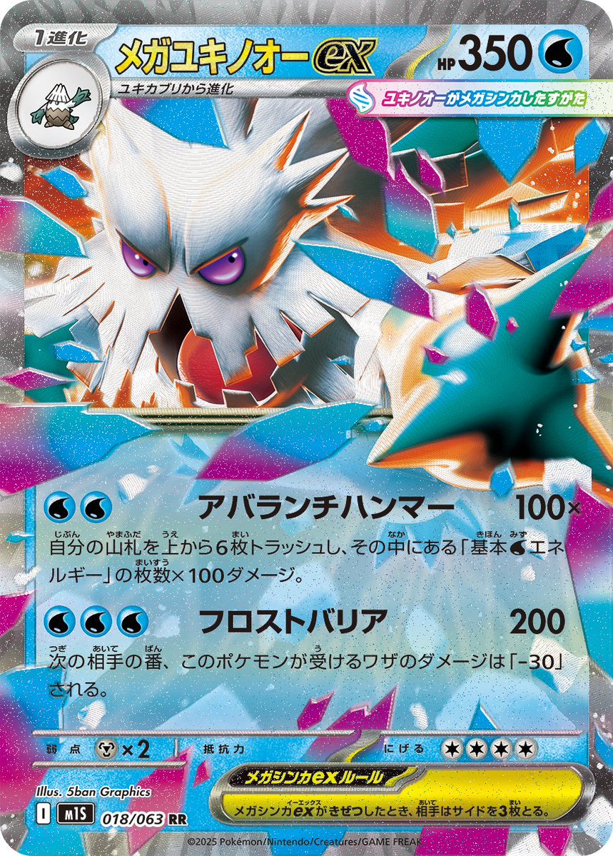 fllamas3's tweet image. Mega Abomasnow ex
WW Avalanche Hammer
Dscard the top 6 cards from your deck. This attack does 100x the number of water energy you discarded with this attack.
WWW Frost Barrier 200
During your opponents next turn, this pokemon takes -30 damage from your opponents pokemons…