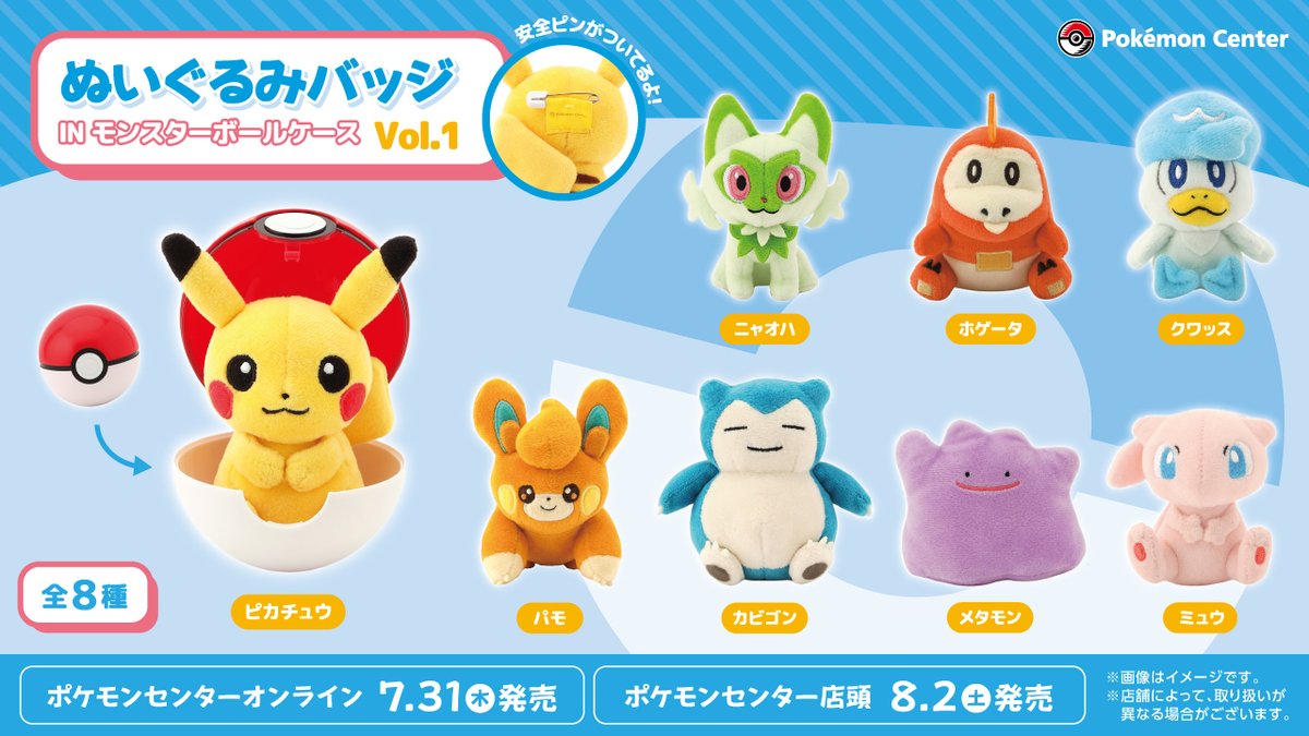 ポケモンたちがモチーフのぬいぐるみバッジが、ポケモンセンターに登場