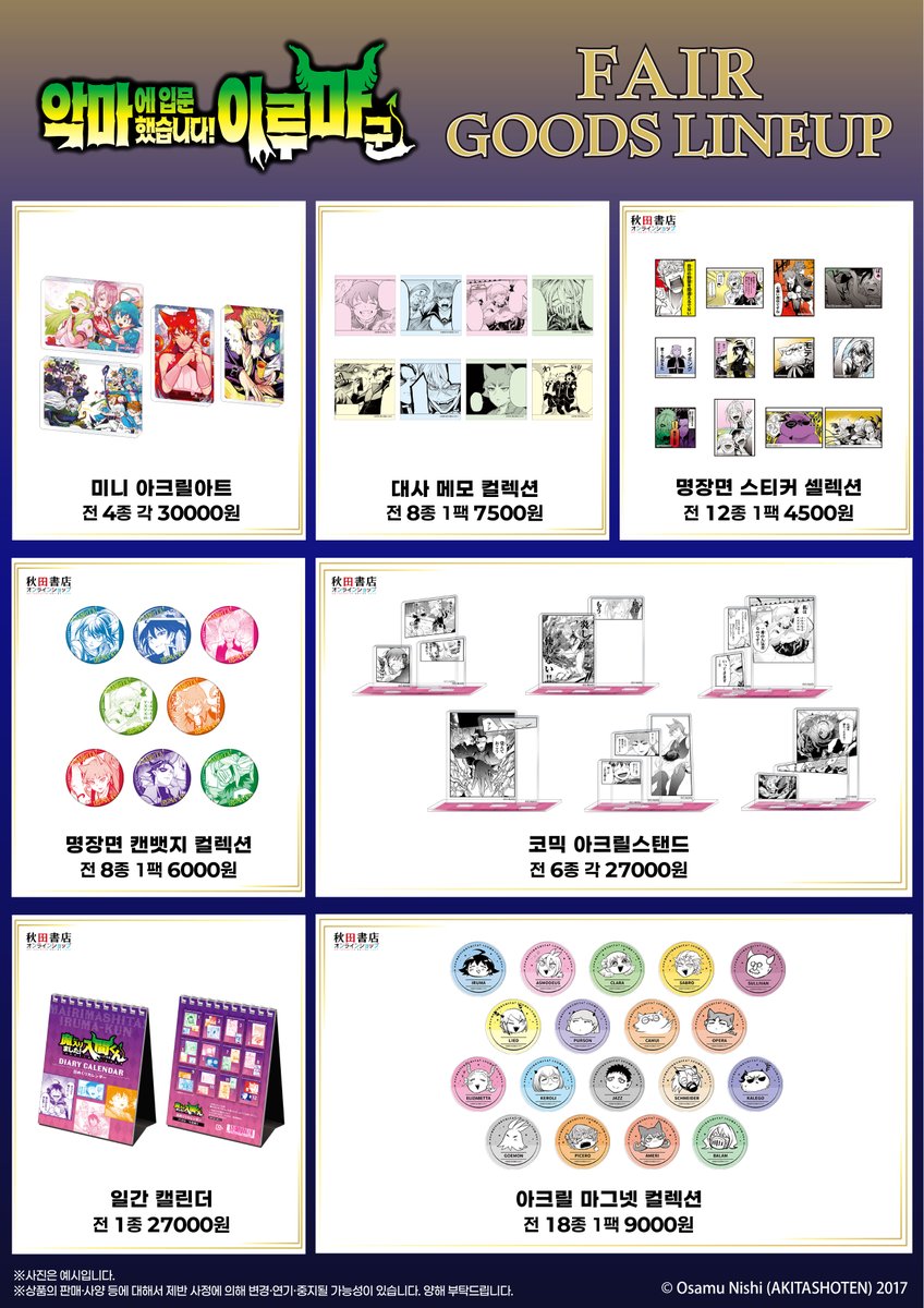 【페어/#이루마군】

악마에입문했습니다!이루마군페어in animate😈개최결정!

기간: 9/27~10/12
개최점포: animate 홍대점, 부산점, 잠실롯데점, 온라인샵

기간중 「악마에 입문했습니다! 이루마군」관련상품(그라떼 포함) 구매 15,000원당 포스트카드(전 6종) 중 1장을 증정🎉

🔽상세는 POP를 확인