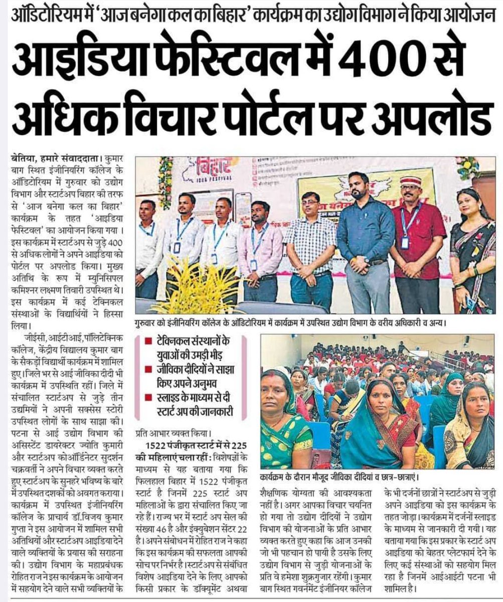 IndustriesBihar's tweet image. बिहार आइडिया फेस्टिवल 2025 - Outreach Program
उद्योग विभाग तथा Startup Bihar द्वारा आयोजित आउटरीच कार्यक्रम के दौरान उपस्थित लोगों को नवाचार और स्टार्टअप के प्रति प्रोत्साहित किया गया।
कार्यक्रम में मेंटरशिप, सीड फंडिंग और स्टार्टअप अवसरों पर विस्तृत चर्चा की गई।
अलग - अलग…
