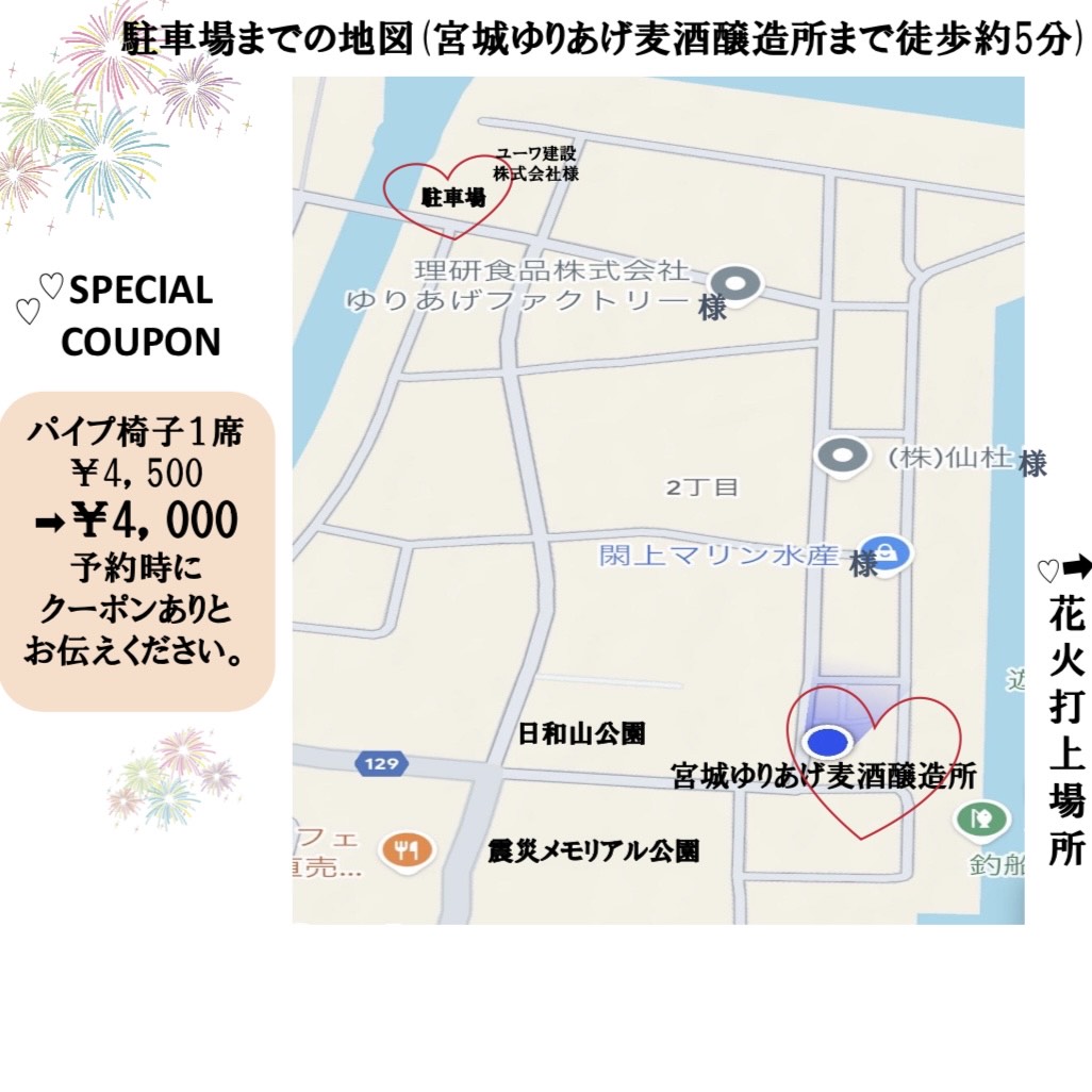 宮城マイクロブルワリーです✨     
なとり夏まつり♡  
有料観覧席【【　ご予約残り僅か　】】
早い者勝ちです(*‘ω‘ *)
--------------------------------------               
follow me♡Instagram               
instagram.com/yuriagebeer/
--------------------------------------