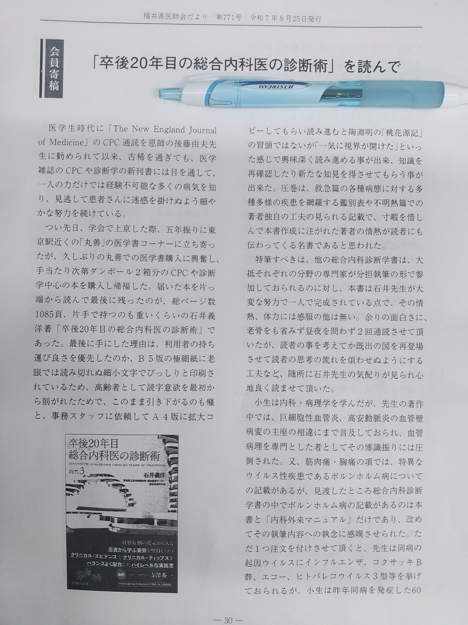 原因不明と戦う総合診療医ドクターP (Ishii Y) (@DrPCH2) / X