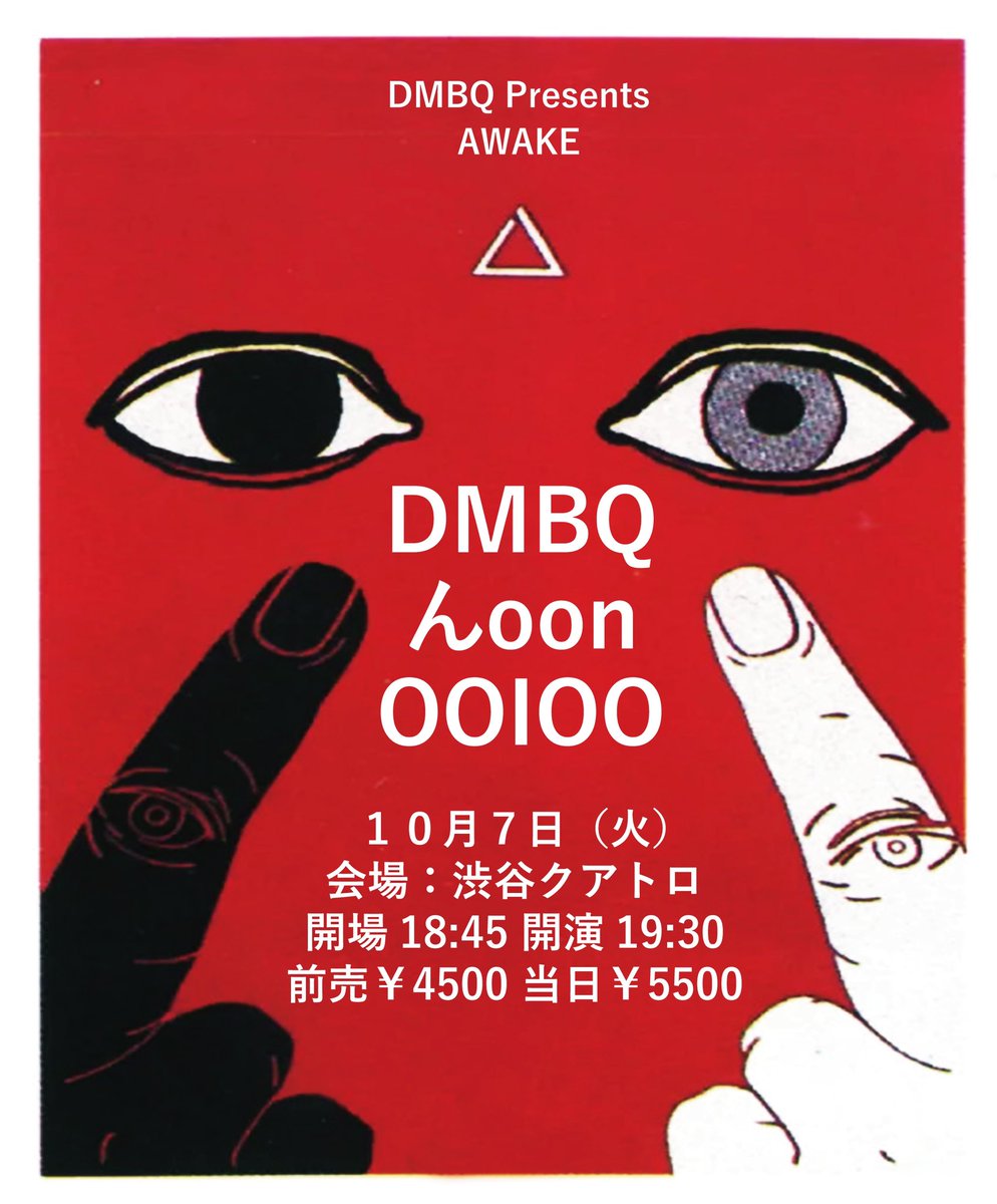 hoon_jp's tweet image. NEW⚡️
2025.10.07(TUE)
DMBQプレゼンツ AWAKE 
at Shibuya Quattro

With...

DMBQ
OOIOO
んoon

DMBQ増子さんに声をかけていただいて
DMBQ、OOIOO、んoonの
スリーマンです

Grateful for everything
here’s to a great October ahead
10月よろしく🔥

Open18:45/ Start 19:30
🎫ADV4,500…