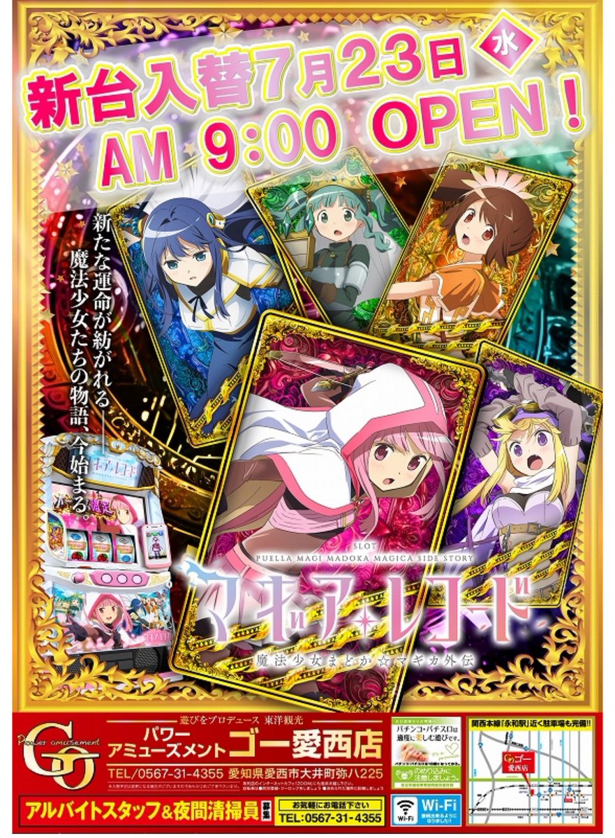 7月25日
パワーアミューズメントゴー愛西店さまにて、
本日しゃんぷー<a href="/shampoo0725/">🐾しゃんぷー🐾</a> 来店中🐾
今日誕生日らしいです🎂
しゃんぷーはLヴァルヴレイヴ実践中です❗️
20時位まで居ますので、お時間ありましたら是非会いに来て下さいませ‼️

⚫️店舗様、スタッフさんアカウント⚪️