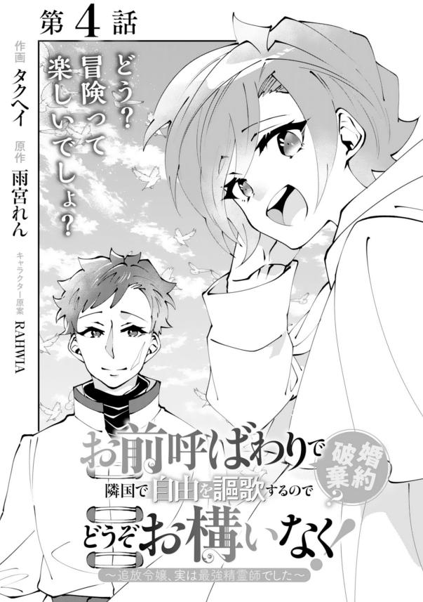 Takuhe_tarabox's tweet image. 本日配信のBerry’s fantasy vol.71にて『お前呼ばわりで婚約破棄?隣国で自由を謳歌するのでどうぞお構いなく!~追放令嬢、実は最強精霊師でした~』4話が掲載されています🦋
よろしくお願いします!
#berrysfantasy
