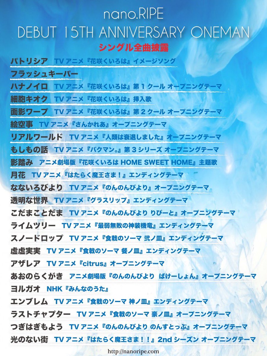 nanoripe_info's tweet image. ／
　一般発売は明日7/26(土)10:00〜
　お早めにどうぞ！
＼

デビュー15周年記念
シングル全曲披露ライブ開催決定！
━━━━━━━━━━━━━━━

『みずのもんしょう』

🗓️2025年9月20日(土)
⏰16:15 / 17:00
📍[東京]渋谷DIVE

🎫t.livepocket.jp/e/qs711