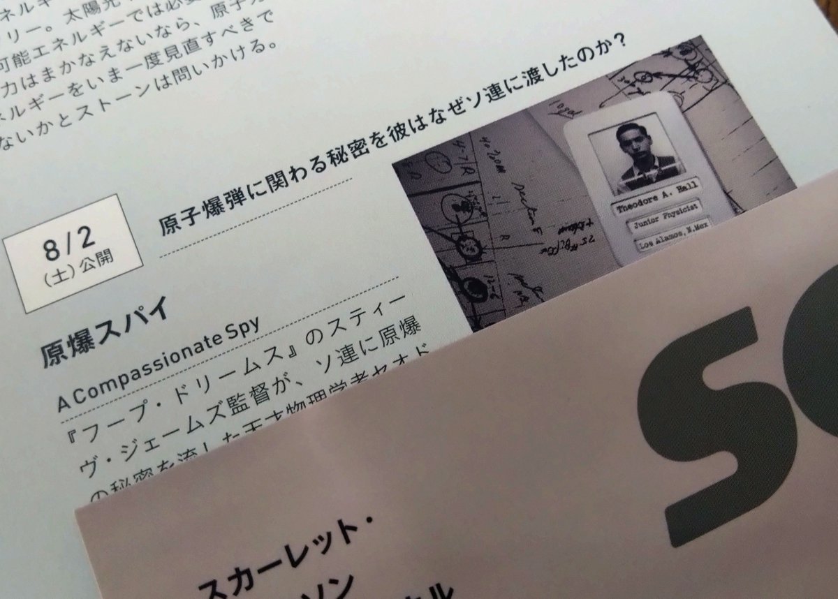 genbakuspy's tweet image. 【MEDIA】

「#SCREEN」9月号 @screenonline 
『原爆スパイ』ご紹介いただきました！

#原爆スパイ 8.2から緊急ロードショー！
全国順次公開予定です