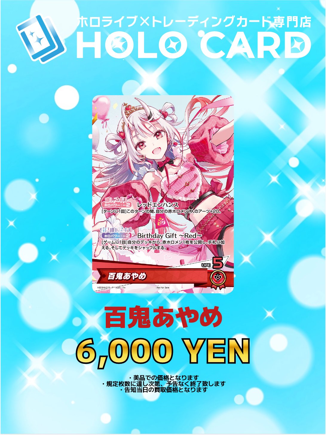 百鬼あやめ　ホロライブ×アトレ秋葉原　購入者特典　トレカ アトレ秋葉原 ホロライブ コラボ 神田祭 オリジナルカード 巫女