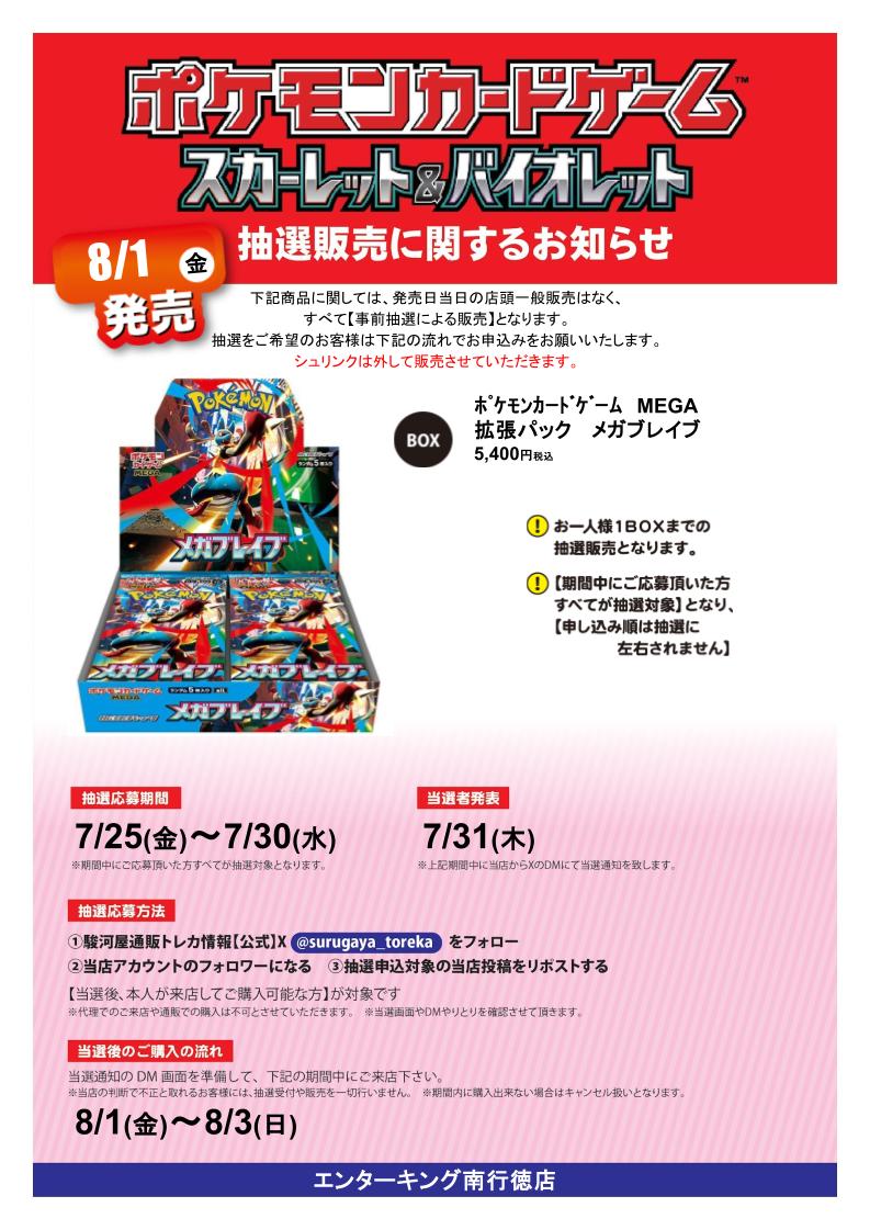 ek_minamigt's tweet image. 拡張パック メガブレイブ　X抽選販売
応募期間 7/25(金)～ 7/30(水)  

参加方法 
①駿河屋通販トレカ情報（@surugaya_toreka）をフォロー 
②当店（@ek_minamigt）をフォロー
③本投稿をリポスト  

当選者発表日にDMを開放されていない場合当選無効です。