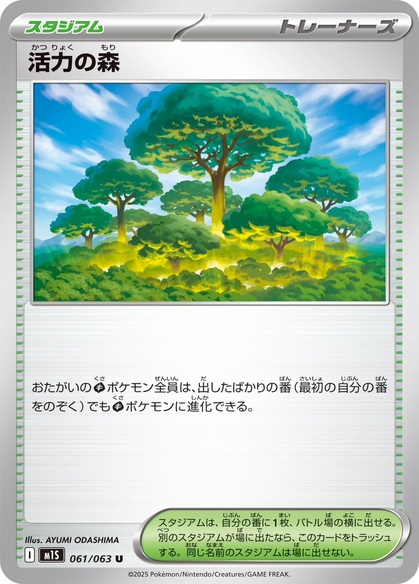fllamas3's tweet image. Vitality Tree (Stadium)
Each players grass pokemon may evolve into another grass pokemon even if it was put into play this turn (except during each players first turn).
Welcome back forest (albeit balanced)