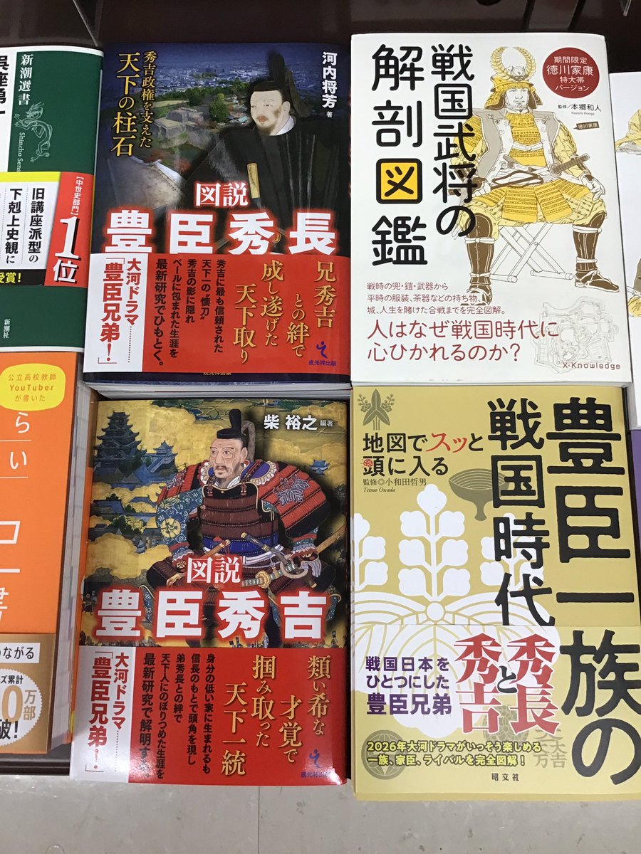 sanyodo_irinaka's tweet image. 2026年「大河ドラマ豊臣兄弟」関連本❗️
この夏、秀長の歴史に触れてみよう✨
最初に読むなら堺屋太一さんの『豊臣秀長』がいいかな⁉️
#大河ドラマ豊臣兄弟
#豊臣秀長
#秀吉と秀長
#スマ本屋三洋堂いりなか店