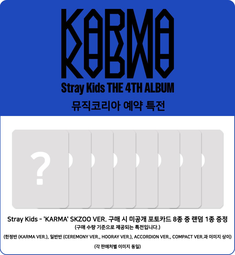 KARMA 店舗特典 トレカ YES24 【8枚セット】 KARMA 店舗特典 トレカ