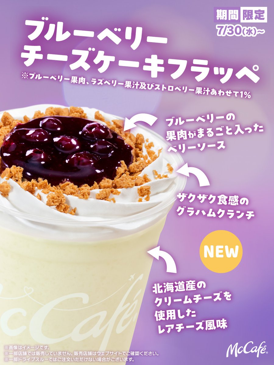.　　　　　　　 　　🫐🫐 
　　　　　　　　　🫐🫐🫐 
　　　　　　 🧀🧀🫐🫐🧀 
　　　　　🧀🧀🧀🧀🧀🧀🧀 
　　🧀🧀🧀 ブルーベリー 🧀🧀 
　　🧀🧀🧀 チーズケーキ 🧀🧀 
　　🧀🧀🧀 なフラッペが 🧀🧀 
　　🧀🧀🧀 やってきた！ 🧀🧀 
　　🧀🧀🧀🧀🧀🧀🧀🧀🧀