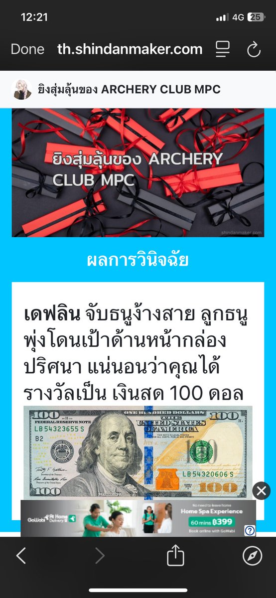 “ได้ร้อย 100 ดอล ก็ยิงเพิ่มได้อีก 50 ลูก ถ้ายิงอีกเรื่อย ๆ ก็มีโอกาสจะได้ 100 ดอลมาเพิ่มอีกเรื่อย ๆ ไหมนะ…”

//ยืนจ้องเงินรางวัลที่ได้ในมือ