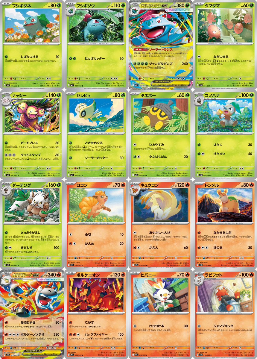 PokeGetInfoMain's tweet image. 【メガブレイブ収録カード一覧】
✅ポケモンex(5種類)
・メガフシギバナex
・メガバクーダex
・メガルカリオex
・メガアブソルex
・メガクチートex
✅サポート(2種類)
・マチスの取引
・リーリエの決心
#ポケカ #ポケモンカード