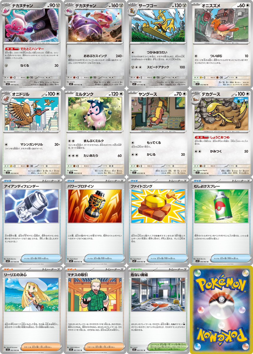 PokeGetInfoMain's tweet image. 【メガブレイブ収録カード一覧】
✅ポケモンex(5種類)
・メガフシギバナex
・メガバクーダex
・メガルカリオex
・メガアブソルex
・メガクチートex
✅サポート(2種類)
・マチスの取引
・リーリエの決心
#ポケカ #ポケモンカード