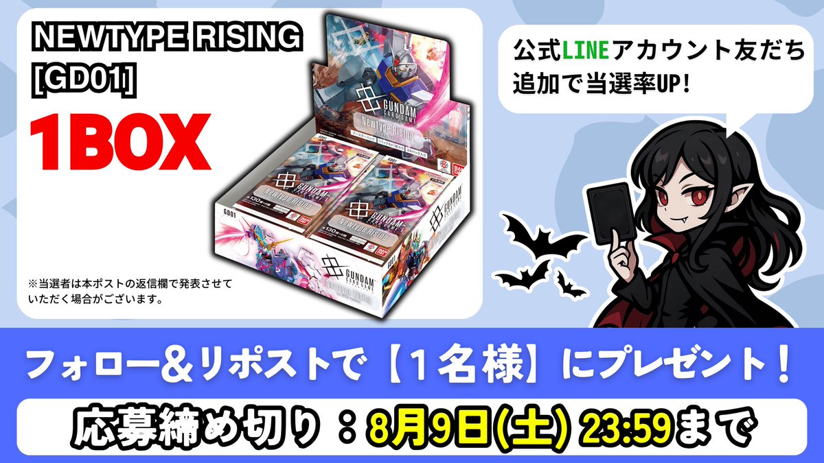 アルカード 公式 【オンラインカードショップ】 (@alucard_tcg) on Twitter photo アルカード開店イベント開催!
ガンダムカードゲーム
『Newtype Rising 1BOX』【一名様】にプレゼント🎁
📝応募方法
①<a href="/Alucard_TCG/">アルカード 公式 【オンラインカードショップ】</a> をフォロー
②この投稿を リポスト (RP)
📅締切:8/9(土)23:59まで
公式LINEアカウント追加登録で当選率UP!
※詳細は下記ポストから
#ガンダムカードゲーム #GCG アルカード開店イベント開催!
ガンダムカードゲーム
『Newtype Rising 1BOX』【一名様】にプレゼント🎁
📝応募方法
①<a href="/Alucard_TCG/">アルカード 公式 【オンラインカードショップ】</a> をフォロー
②この投稿を リポスト (RP)
📅締切:8/9(土)23:59まで
公式LINEアカウント追加登録で当選率UP!
※詳細は下記ポストから
#ガンダムカードゲーム #GCG