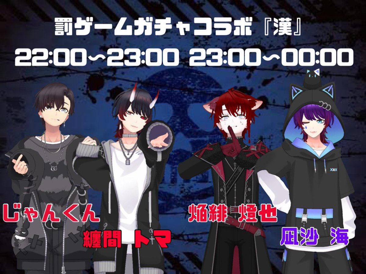 reality_blau's tweet photo. 本日の企画は「罰ゲームガチャ『漢』」...！
男性ライバーの皆様とのコラボ祭りでございます...！
どんな罰ゲームが出てきて実行するかは運次第‼️
どうぞお楽しみに！ https://t.co/Rn6R0auOdh
