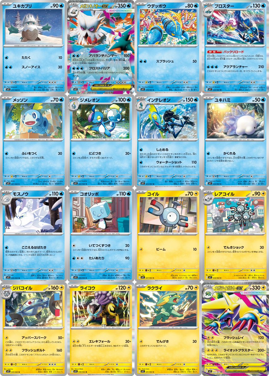 PokeGetInfoMain's tweet image. 【メガシンフォニア収録カード一覧】
✅ポケモンex(5種類)
・メガユキノオーex
・メガライボルトex
・メガサーナイトex
・メガラティアスex
・メガガルーラex
✅サポート(2種類)
・アセロラのいたずら
・ミツルの思いやり
#ポケカ #ポケモンカード