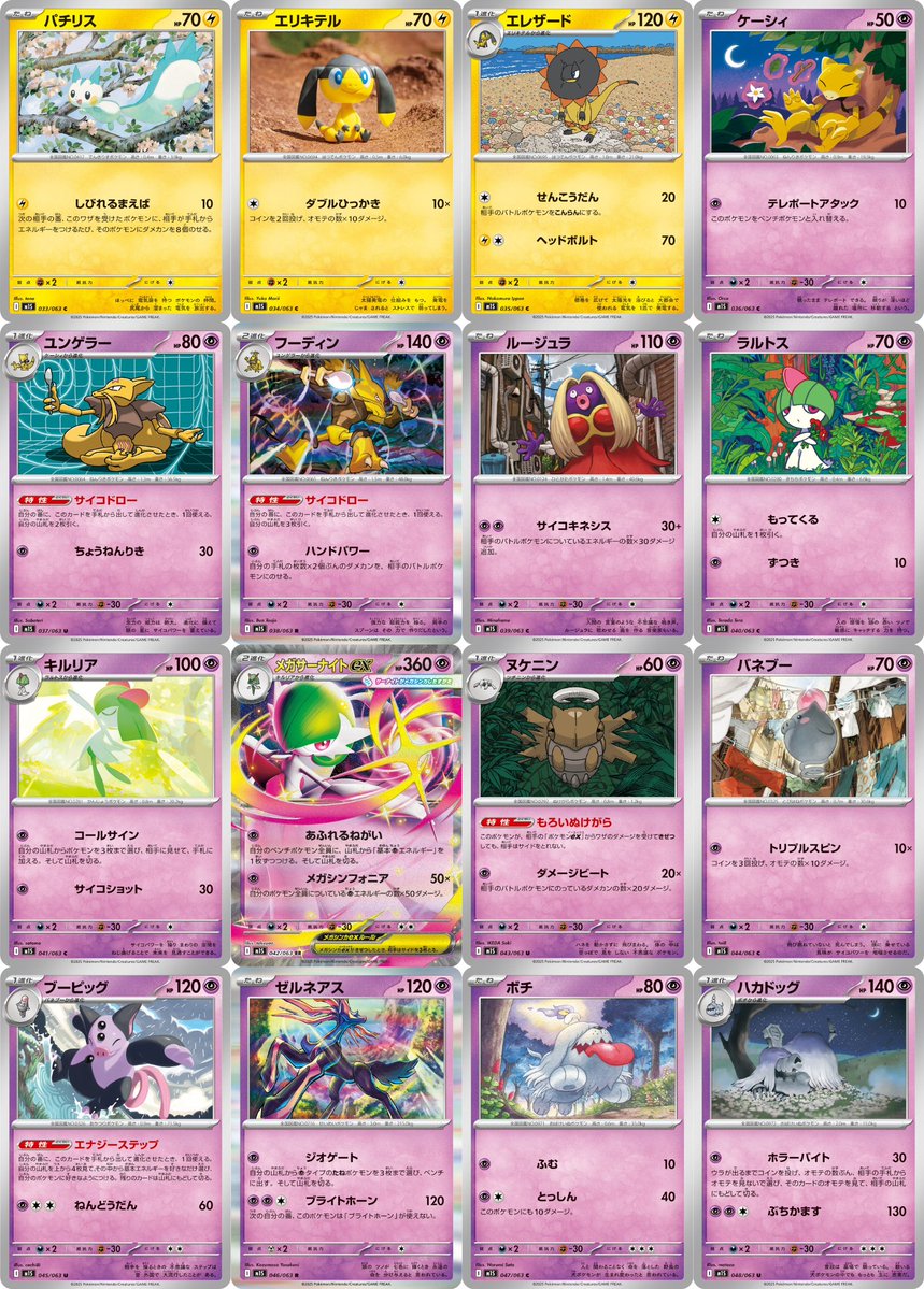 PokeGetInfoMain's tweet image. 【メガシンフォニア収録カード一覧】
✅ポケモンex(5種類)
・メガユキノオーex
・メガライボルトex
・メガサーナイトex
・メガラティアスex
・メガガルーラex
✅サポート(2種類)
・アセロラのいたずら
・ミツルの思いやり
#ポケカ #ポケモンカード