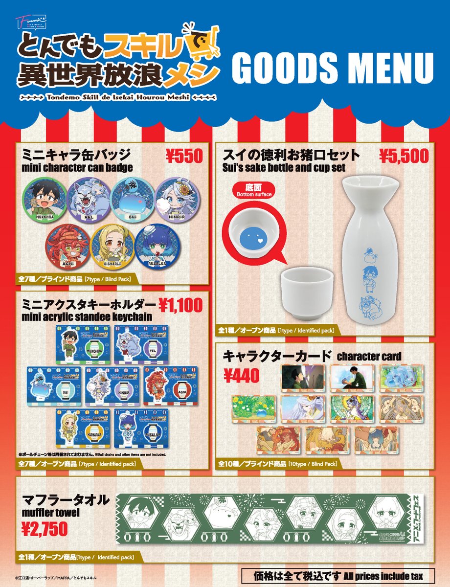 animefoodfes's tweet image. アニメ「 #とんでもスキルで異世界放浪メシ」
コラボグッズ絶賛発売中!!
「縁日」をテーマにした、新規描き起こしイラストのグッズがオンラインでご購入できます✨
🛒購入先:fuuuu.shop/collections/af…
この機会をお見逃しなく!
#とんでもスキル #tondemo_skill
#アニメフードフェス
#EXPO2025…