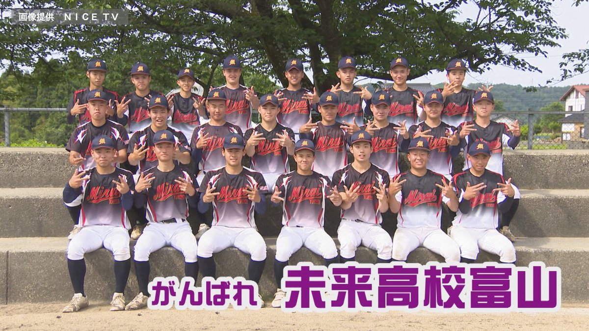 uozu_city's tweet image. 【未来富山高校野球部を応援しよう!】
第107回全国高等学校野球選手権富山大会 決勝
日時:7月26日(土) 9:00プレイボール⚾
場所:富山市民球場(アルペンスタジアム)
初優勝を狙う未来富山は、3年ぶりの優勝を目指す高岡商業と対戦します。
ガンバレ!未来富山!
#未来富山 #魚津 #天神