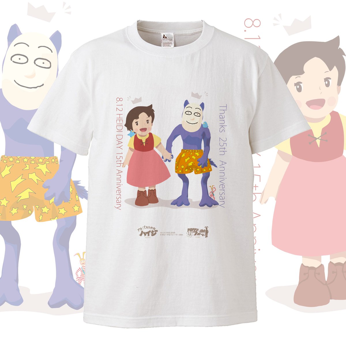 POPEE_official's tweet image. 『POPEE the ぱフォーマー』放映25周年ありがとう!!&『アルプスの少女ハイジ』8.12=ハイジの日15周年おめでとうWキャンペーン❣️🎪
\フォロー&リポストキャンペーン/
「#ポピーザぱフォーマー25th」と「#ハイジの日2025」をつけてリポストしてね!…
