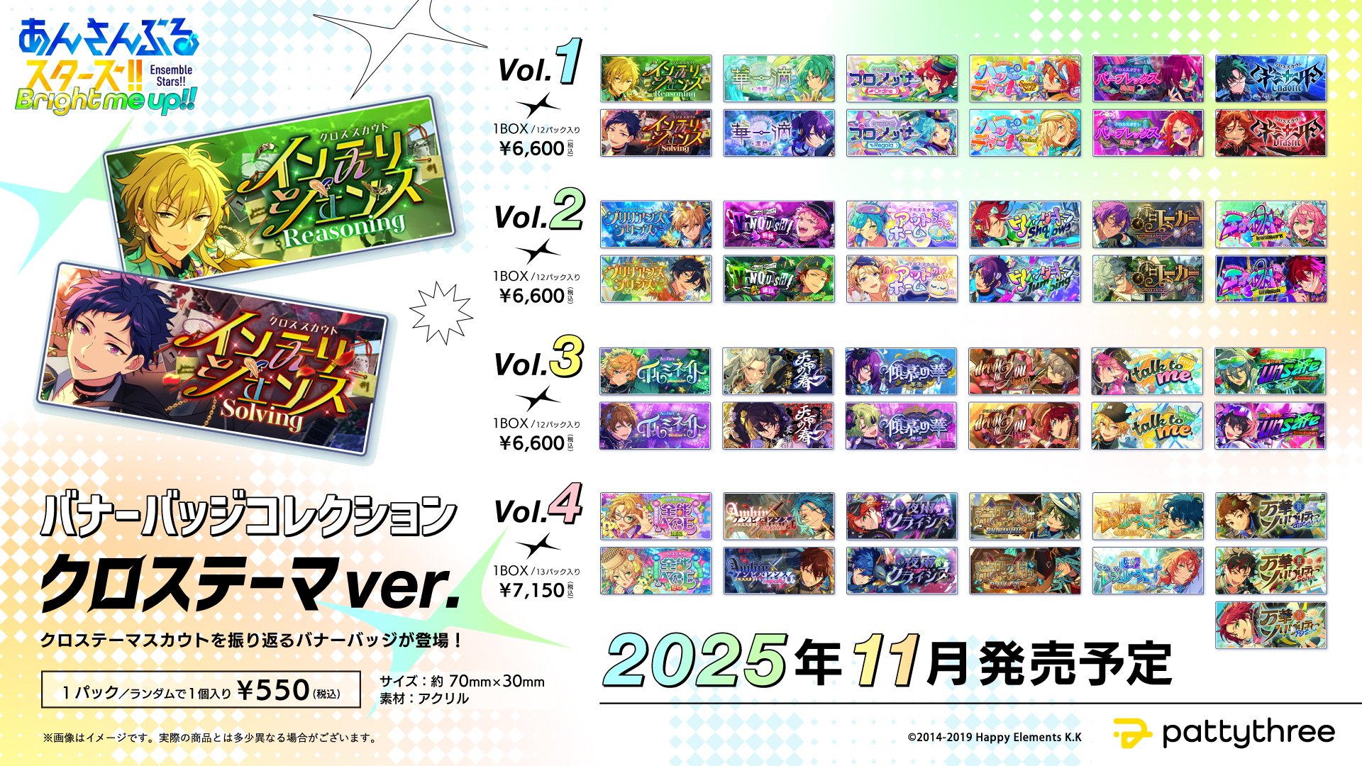 あんさんぶるスターズ あんスタ バナーコレクション バナコレ バナーバッジ あんさんぶるスターズ！』より、ゲーム内イベントのバナーを