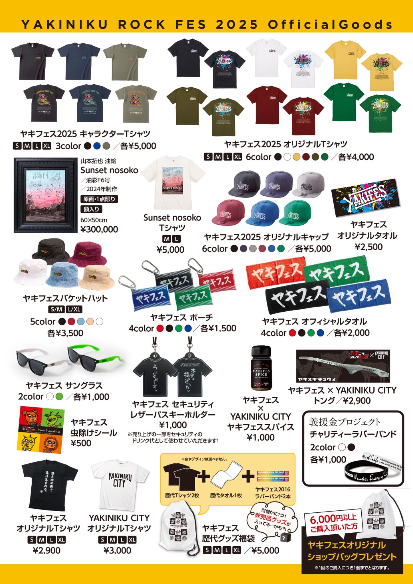 焼來肉ロックフェス 公式 on X: 