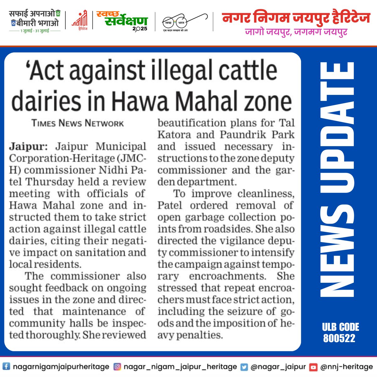 nagar_jaipur's tweet image. 🚨 NEWS UPDATE 🚨
—————
#NewsUpdate #alert #greenjaipur #SwachhBharat #GreenJaipur #jaipurheritage
—————
@SwachhBharatGov | @MoHUA_India
@moefcc | @UNEP @PMU_SBM_RAJ | @LSG_Rajasthan