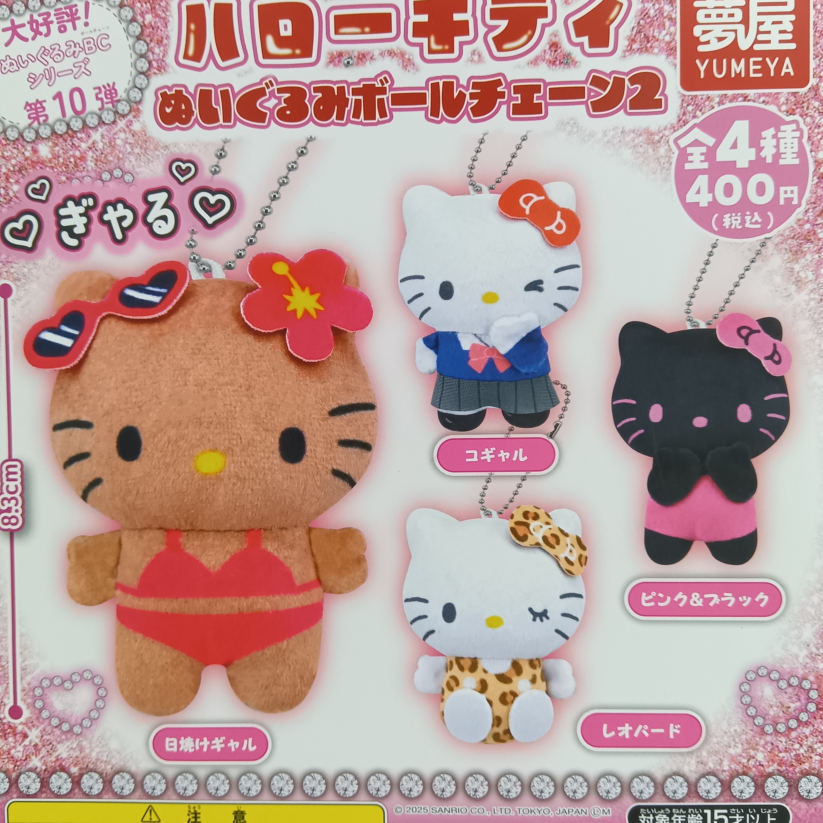 激レア　キティ　天秤座　山羊座　ボールチェーンマスコット　2つ売り 通販 天秤座 キティ 激レア 山羊座 2つ売り ボールチェーン