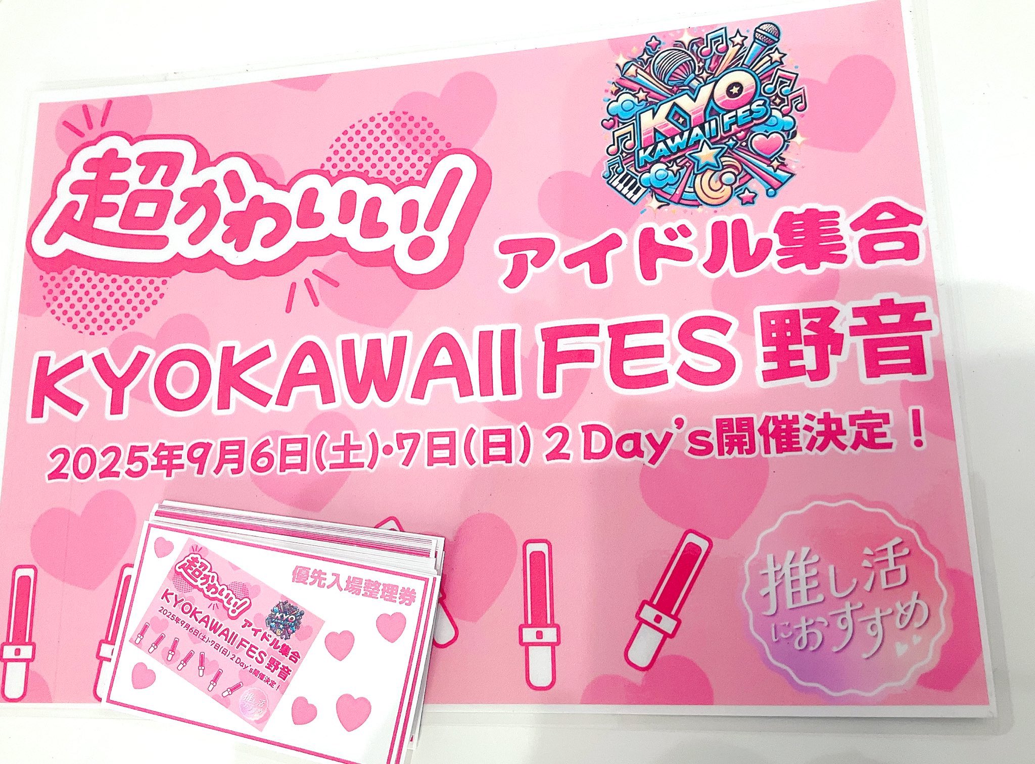 公式】KYOKAWAII FES@アイドルフェス on X: 