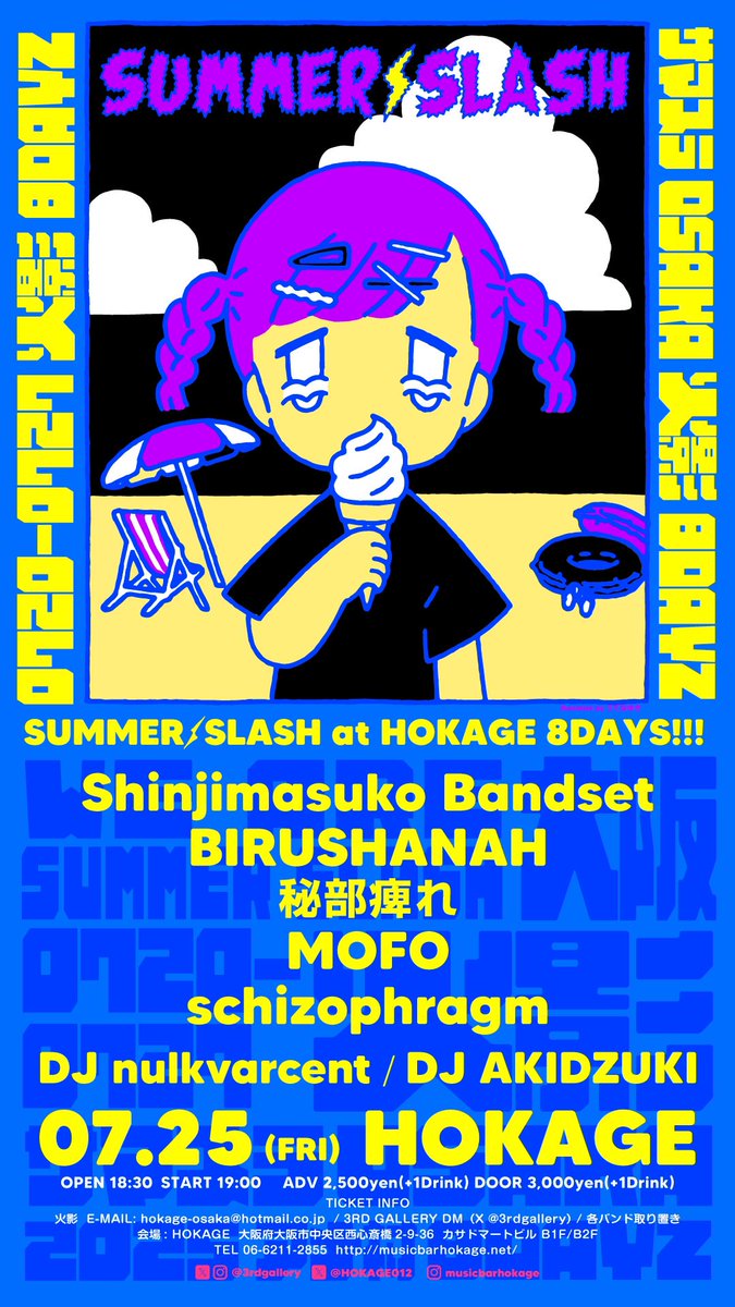 3rdgallery's tweet image. TODAY‼︎ SUMMER⚡️ SLASH day6
超濃厚メンツでバキバキ金曜夜‼️
ぜひ皆様今夜も遊びに来てください〜‼︎
7/25 (fri) at HOKAGE

Shinjimasuko Bandset
BIRUSHANAH
秘部痺れ
MOFO
schizophragm
DJ nulkvarcent
DJ AKIDZUKI

OPEN 18:30 / START 19:00
前売り ￥2,500(1D別)
当日 ￥3,000(1D別)