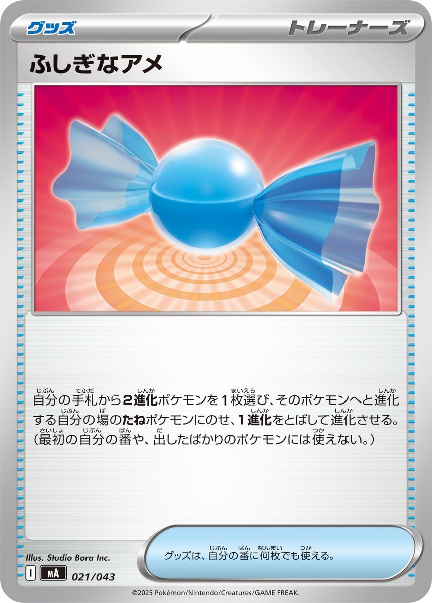 レギュレーションマークが「I」になったカード ✓ハイパーボール