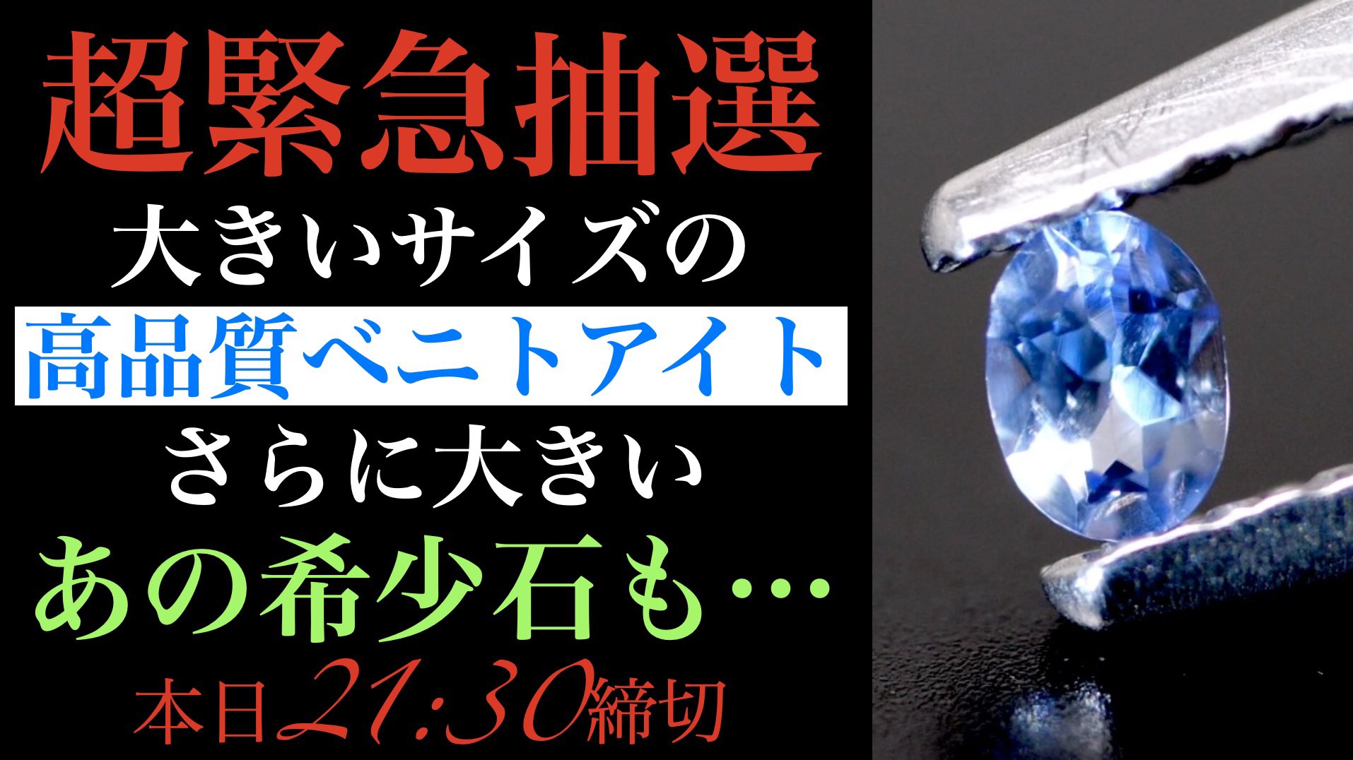 希少石 ベニトアイトセット 天然高品質ベニトアイト0.09ct【アメリカ】☆輝き希少石☆多色性