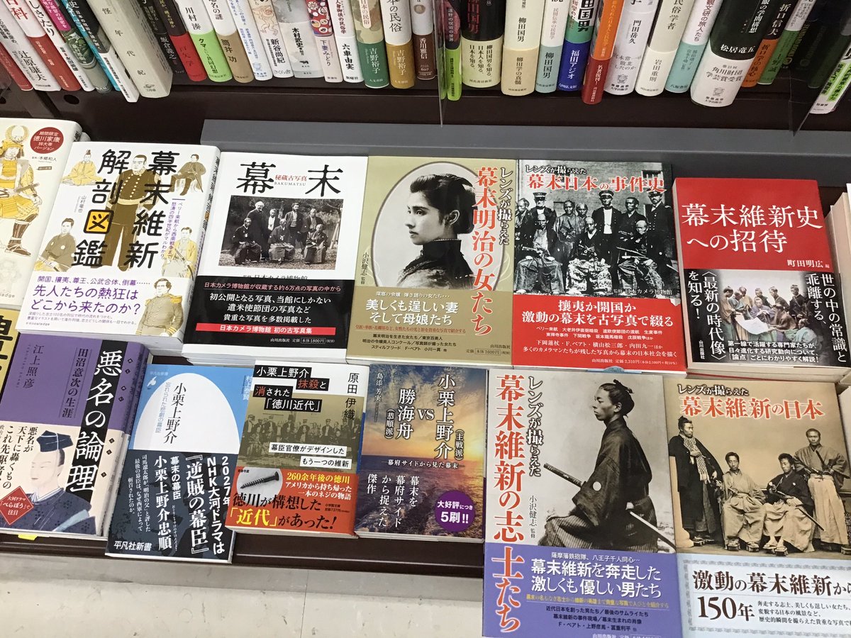 sanyodo_irinaka's tweet image. 2027年大河ドラマ「逆賊の幕臣」小栗上野介忠順
気が早いけど興味を持ったら手に取ってね🖐️
平凡社新書の『小栗上野介』がいい。
著者はあの東善寺住職です。
むかし東善寺に小栗上野介の墓参りに行ったこと思い出す。
#大河ドラマ小栗上野介忠順
#東善寺村上泰賢
#スマ本屋三洋堂いりなか店