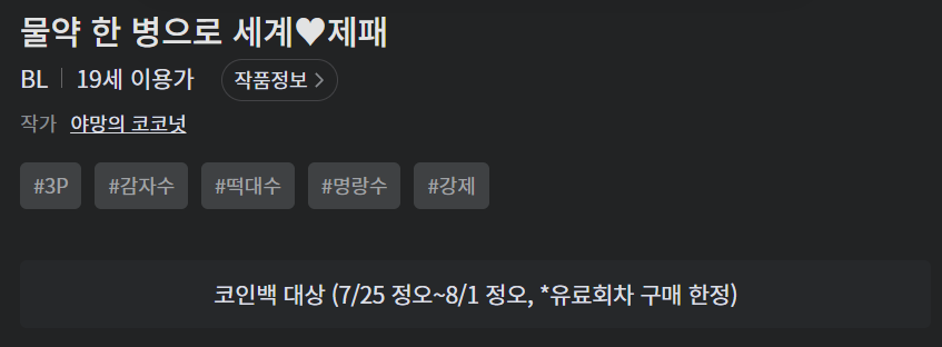 YACONUT_'s tweet photo. <물약 한 병으로 세계♥제패>가 오늘부터 8/1까지 코인백 이벤트가 진행됩니다!! 많은 관심 부탁드려요 ㅇ//////ㅇ❣️ https://t.co/KnZVYR2Sfo
