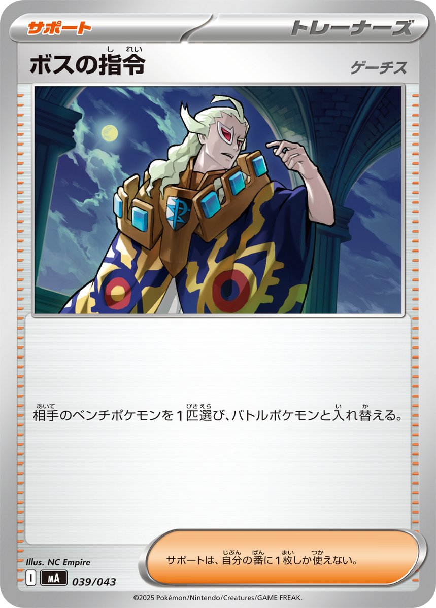 PokeGetInfoMain's tweet image. 【レギュレーション更新】
ボスの指令やハイパーボールなど各汎用カードがレギュレーションマーク「I」で再録判明
※収録はプレミアムトレーナーボックスMEGA