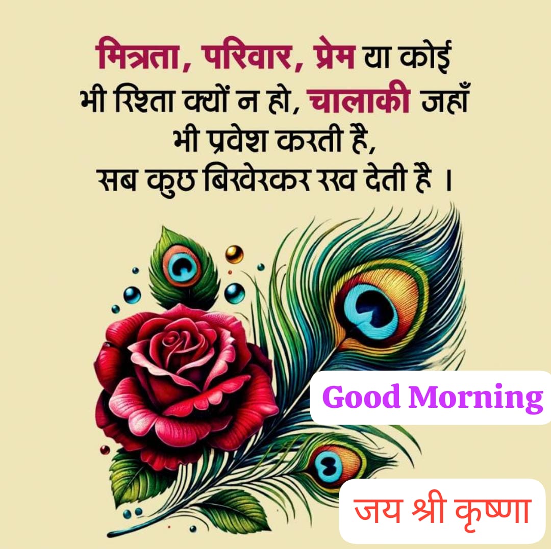आज का सुविचार

जीवन की सारी दौड़ 
केवल अतिरिक्त के लिए हैं।,
अतिरिक्त पैसा,
अतिरिक्त पहचान
अतिरिक्त शोहरत
अतिरिक्त प्रतिष्ठा..!

🙏🏻🌹जय माता दी🌹🙏🏻