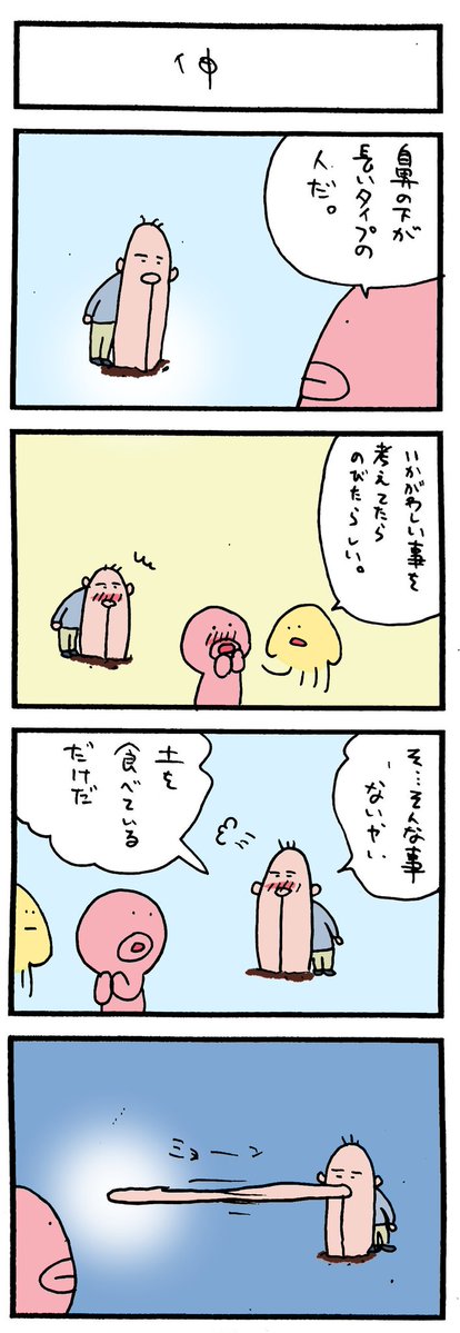 takomanga2010's tweet image. 【まんが】
のびるまんがだ。
#4コマまんが
#takomanga