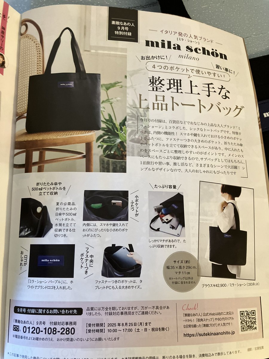 sss_yokohama's tweet image. #宝島社 さまから届いた🎁
#素敵なあの人 9月号✨付録✨
ポストに入らない分厚さでびっくり👀
過去イチかも💯と思うほど!
整理しやすく 使いやすく😍
収納力抜群かつスマートで感動です🎉
しっかりした材質で肩がけも出来ます
#付録開封レビュー 近日公開予定📝