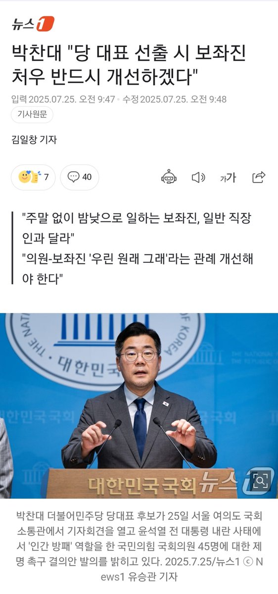 n.news.naver.com/article/421/00…
박찬대 "당 대표 선출 시 보좌진 처우 반드시 개선하겠다"

그 처우라는게 내년 지방선거?