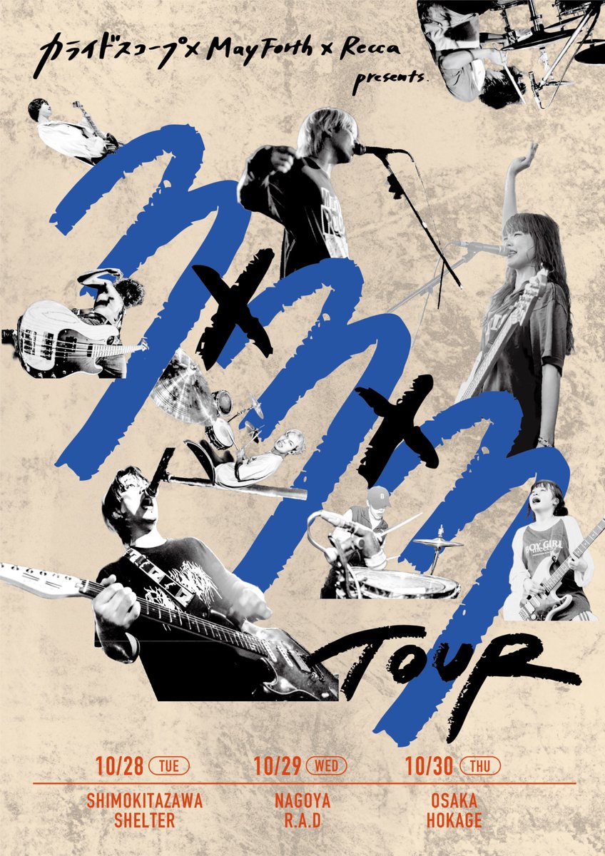 【Split Tour】

カライドスコープ×May Forth×Recca presents.
"3×3×3 Tour"

10.28(tue) 下北沢SHELTER
10.29(wed) 名古屋R.A.D
10.30(thu) 大阪火影

open19:00/start19:30
adv¥3,000
+1D¥600

オフィシャル先行(8/3 23:59まで)
w.pia.jp/t/3x3x3tour/