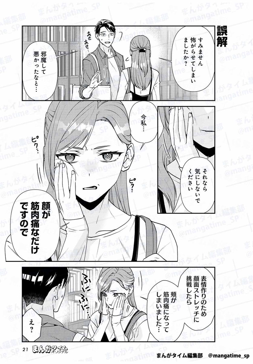 mangatime_sp's tweet image. 【#まんがタイムオリジナル 9月号】
「#クールな氷上さんは迫りたい」(#にゃけ彦)は第10話!
休日の楽しみに、書店であてもなく本を探す栗園課長。
そんな中、偶然氷上さんと遭遇して、一緒に書店散策をすることに。
意図せずの出来事だったけど、これはこれでデートみたいなもんですよね❤