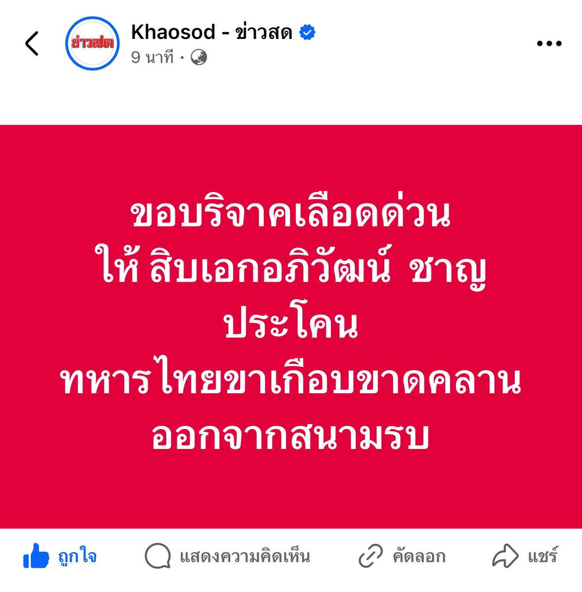 saimoo29's tweet image. จากการติดตามสถานการณ์ล่าสุดยังมีพี่ทหารได้รับบาดเจ็บเรื่อย ๆ เคสล่าสุดขาเกือบขาดต้องคลานออกจากสนามรบ
ต้องใช้เลือดจำนวนมากต่อวัน ไม่ว่าคุณจะอยู่จังหวัดไหนก็สามารถบริจาคเลือดได้ สภากาชาดไทยเริ่มเดินสายหาเลือดบริจาคตามจังหวัดอื่น ๆ แล้วค่ะ ใครแข็งแรงไปบริจาคกันนะคะ…