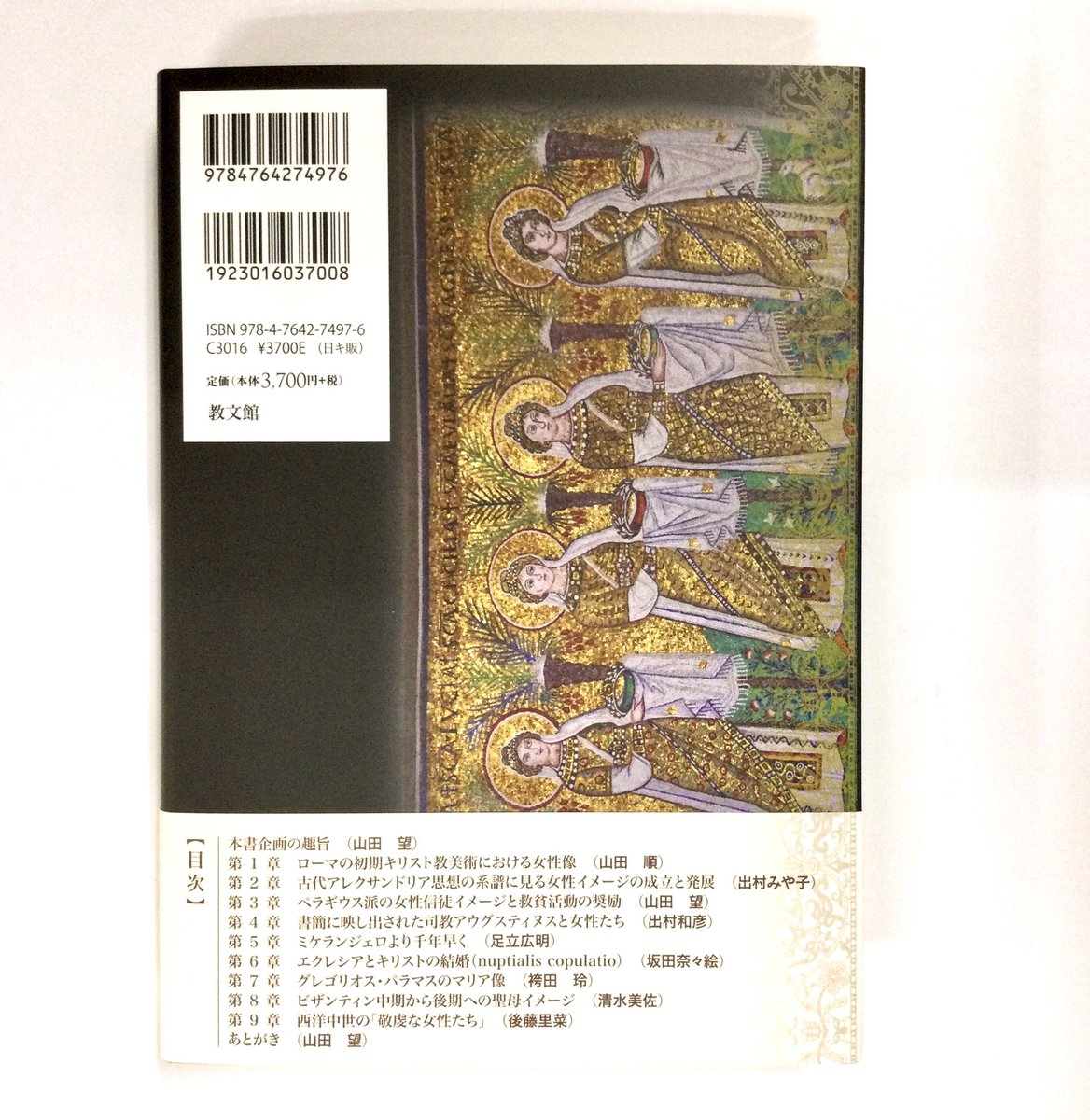 【新刊案内】

「古代・中世キリスト教における女性イメージ」
山田望／袴田玲／坂田奈々絵／山田順：編　キリスト教史学会：監修
（教文館）
定価：本体3,700円＋税

イーショップ教文館からもお求めいただけます。
shop-kyobunkwan.com/4764274973.html
📘
#新刊案内 #教文館